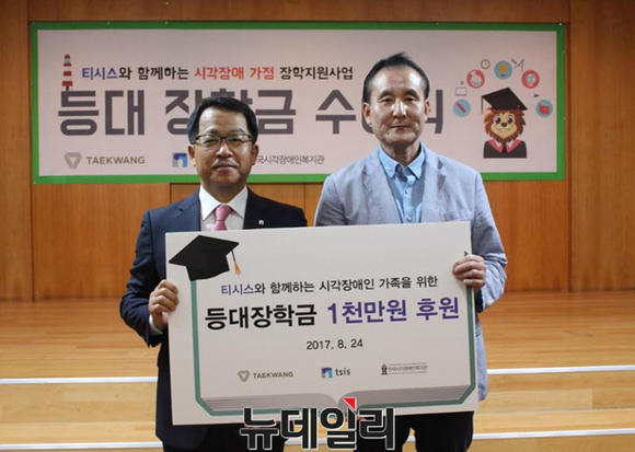 ▲ 태광그룹의 IT 계열사인 티시스가 '등대 장학금'을 통해 시각장애인을 돕고 있다.(왼쪽부터 티시스 최창성 대표, 복지관 백남식 관장)ⓒ태광그룹