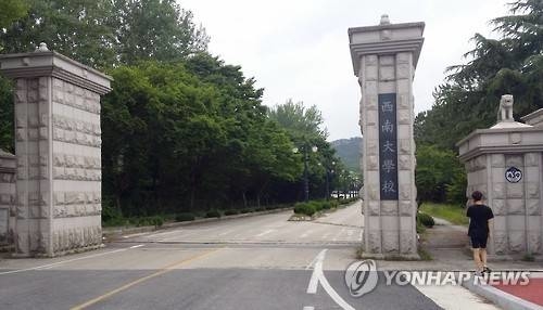 ▲ 교육부가 서남대학교에 '학교폐쇄 계고'를 25일 통보, 폐교 사전 절차를 시작했다. ⓒ연합뉴스