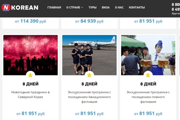 ▲ 러시아에서 북한 여행사가 처음으로 문을 열었다. 국제사회의 전 방위적 대북제재로 고립된 북한이 러시아에서 활로를 모색하고 있다는 지적이 일고 있다. 사진은 '엔코리안' 러시아판 홈페이지 일부.ⓒ'엔코리안' 러시아판 홈페이지 캡쳐