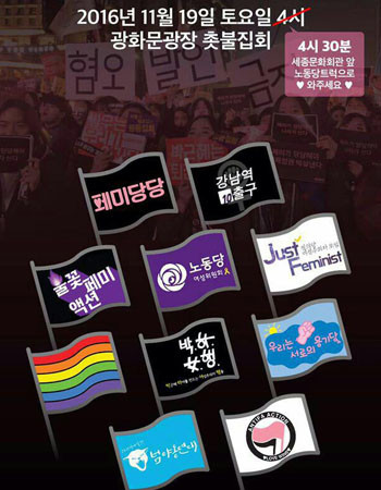 온라인에서 찾을 수 있었던, 2016년 11월 19일 '페미당당'의 집회 포스터. 오른쪽 맨아래 로고가 '안티파' 로고다. ⓒ온라인 커뮤니티 캡쳐.