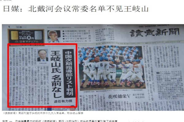 시진핑(習近平.64) 중국 국가주석의 2기 최고지도부 7인에 ‘시진핑의 오른팔’ 왕치산(王岐山.69)은 빠진 것으로 알려졌다. 사진은 관련 日‘요미우리 신문’ 보도 일부.ⓒ'미국의 소리(VOA)' 방송 중문판 홈페이지 캡쳐