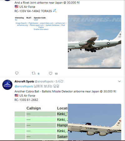 ▲ 美'에어크래프트 스팟'은 25일 정오 무렵 "현재 일본 상공에 RC-135 특수정찰기 3대가 있다"는 트윗을 올렸다. ⓒ美에어크래프트 스팟 트위터 캡쳐.