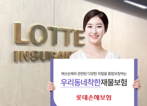 ▲ ⓒ롯데손해보험