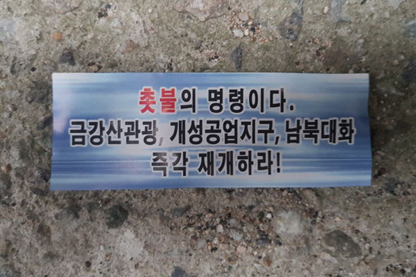 북한이 탄도미사일을 쏘았던 26일, 서울 일대에 대남전단을 살포했다고 한다. ⓒ뉴데일리 DB.