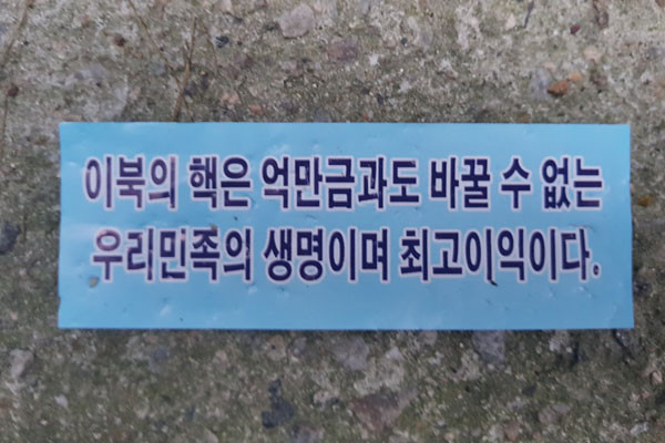 ▲ 북한이 탄도미사일을 쏘았던 26일, 서울 일대에 대남전단을 살포했다고 한다. ⓒ뉴데일리 DB.
