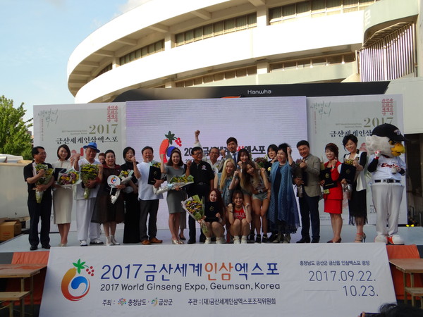 ▲ ‘2017금산세계인삼엑스포’ 성공기원 D-30 기념행사가 지난 25일 성황리에 마쳤다.ⓒ충남도