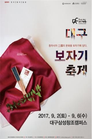 ▲ 대구보자기 축제 포스터.ⓒ대구시