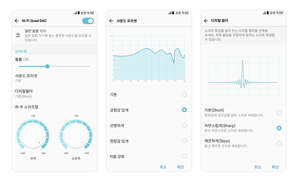 ▲ 'LG V30'에 적용한 사운드 프리셋과 디지털 필터 기능. ⓒLG전자