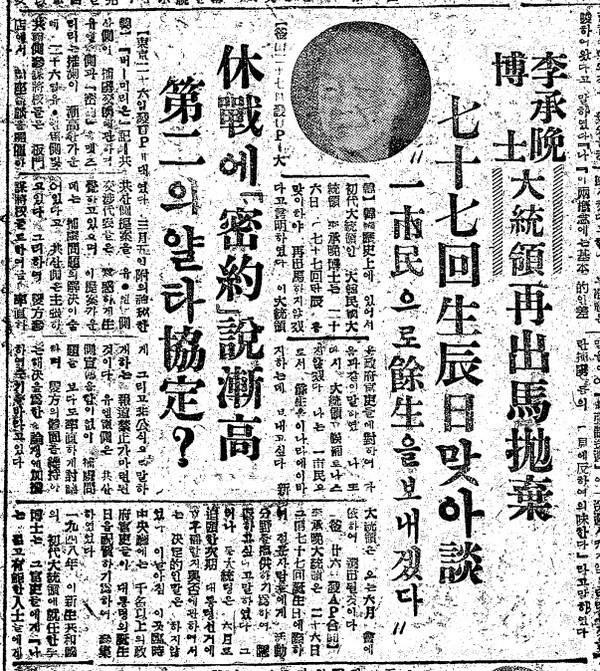 ▲ 1952년 77세 생일날 3월26일 이승만은 재출마를 포기하고 은퇴의사를 밝혔다.ⓒ조선DB