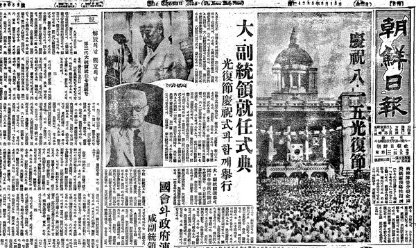 ▲ 환도 전임에도 서울 중앙청서 개최한 최초의 민선 대통령-부통령 취임식.ⓒ조선DB