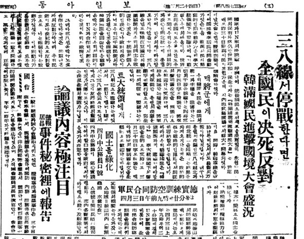 ▲ 38선 휴전을 반대, 압록강 한만국경 진격을 다짐하는 국민대회 기사.ⓒ동아DB