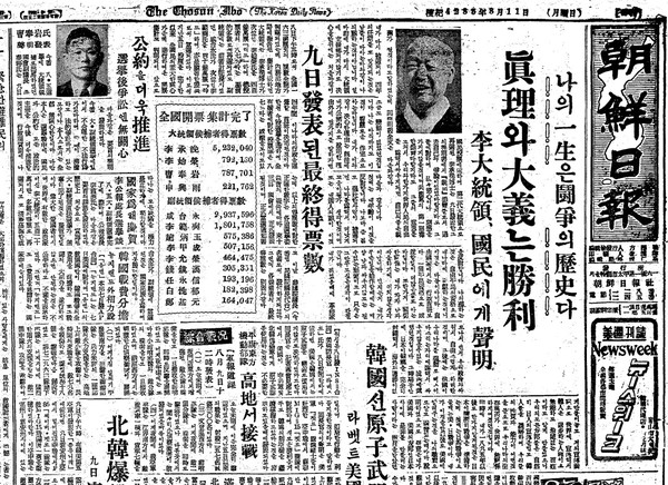 ▲ 최초로 직선 대통령이 된 이승만의 성명. 52.8.11ⓒ조선DB