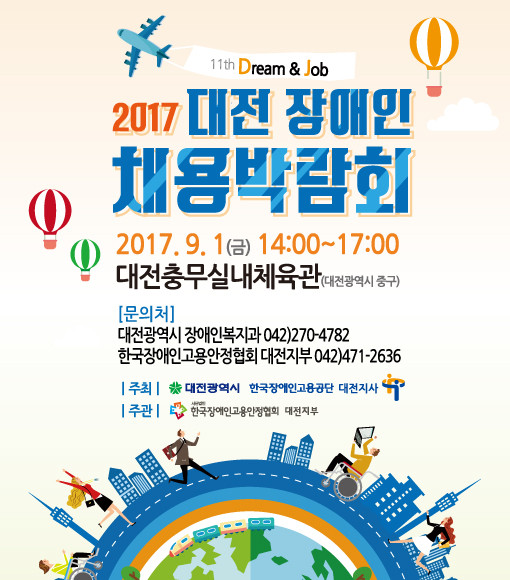 ▲ 2017 대전 장애인채용박람회 포스터.ⓒ대전시
