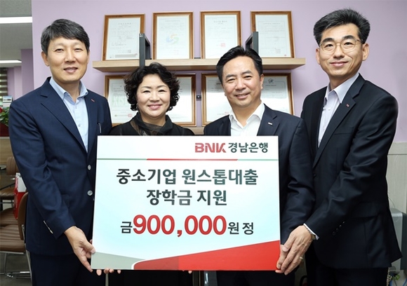 ▲ 김형동 경남은행 부행장(오른쪽 두번째)이 대부개발㈜ 금미자 대표이사(왼쪽 두번째)에게 '중소기업원스톱대출 장학금 기탁 증서'를 전달한 뒤 기념촬영하고 있다. ⓒBNK경남은행