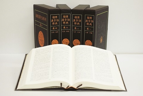 ▲ '한국한자어사전' 전집. ⓒ단국대