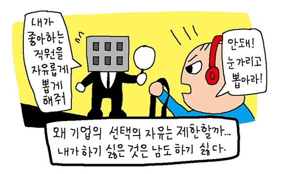 ▲ 블라인드 채용을 풍자한 만화. ⓒ 윤서인의 조이라이드