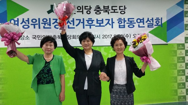 ▲ 30일 국민의당 충북도당 여성위원장으로 선출된 남연심(가운데) 청주시의원.ⓒ국민의당 충북도당