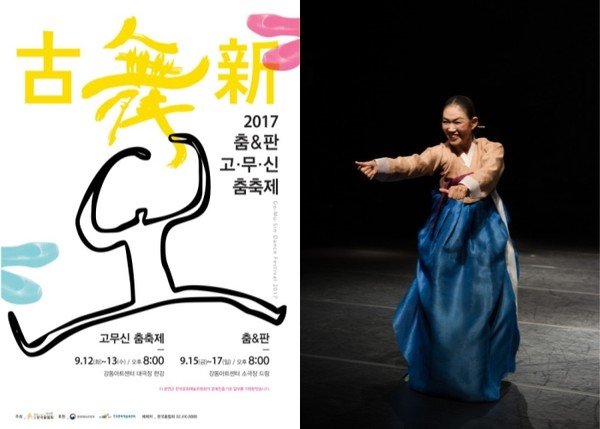 ▲ '춤&판 고무신춤축제' 포스터(왼쪽), 백현순 신덧배기춤(오른쪽)ⓒ한국춤협회