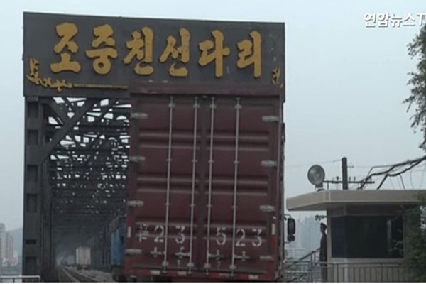 ▲ 국제사회의 대북제재 기류 속, 북-중 세관은 한산해진 반면 밀무역은 더욱 활발해져 북한의 외화벌이 업체들까지 관여하고 있는 것으로 알려졌다. 평안북도 신의주와 중국 단둥을 잇는 압록강 철교 모습.ⓒ'연합뉴스TV' 보도영상 화면캡쳐