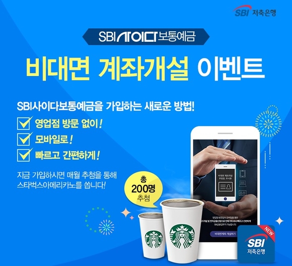 ▲ ⓒSBI저축은행