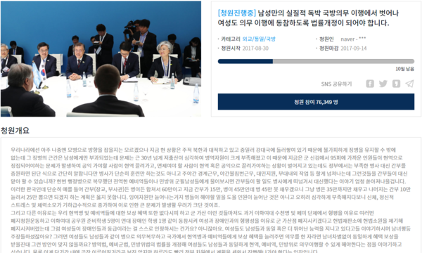 ▲ 3일 청와대 청원 게시판의 베스트 청원 게시물은 '여성징병제' 관련 게시물이다. 청와대는 "일정 규모 이상의 질문이나 청원이 있을 경우 책임 있는 정부 및 당국자가 답변을 할 수 있도록 하겠다"고 했다. ⓒ청와대 청원 게시판 화면 캡처