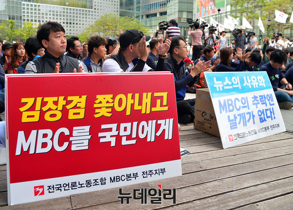 4일 오후 2시 서울 상암동에 위치한 MBC사옥 광장에서 민노총 산하 언론노조 조합원들이 총파업 출정식을 가지며 '김장겸 사퇴'를 요구하고 있다.ⓒ뉴데일리 공준표 기자