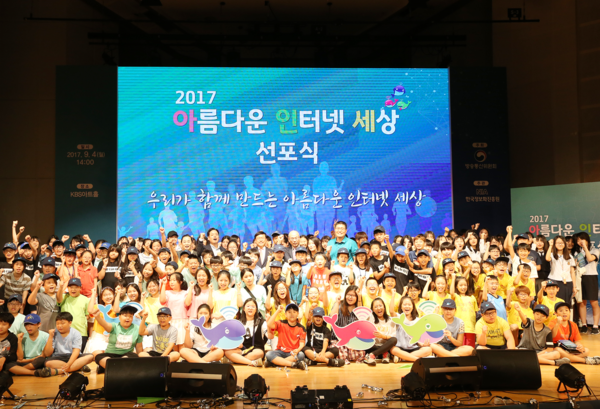 ▲ 4일 오후 여의도 kbs 아트홀에서 '2017 아름다운 인터넷 세상 선포식'이 개최됐다.ⓒ방통위 제공