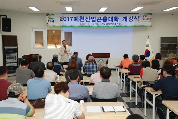 ▲ 4일 곤충연구소에서 열린 ‘예천산업곤충대학’ 개강식 장면.ⓒ예천군