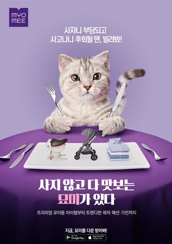 ▲ 종합 렌탈 플랫폼 '묘미'.ⓒ롯데렌탈