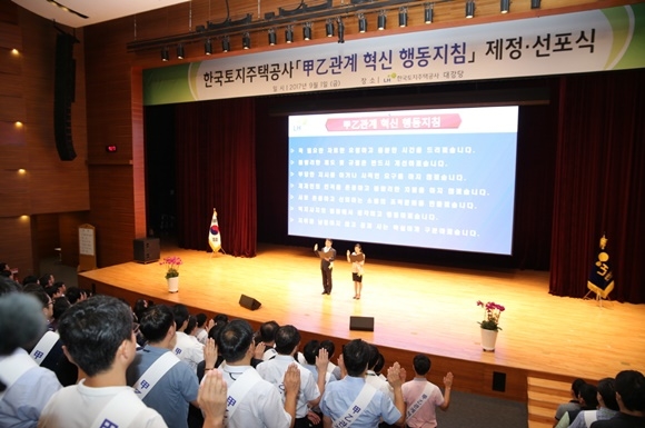 ▲ 한국토지주택공사는 지난 1일 본사 대강당에서 '갑을관계 혁신 행동지침' 제정·선포식을 개최했다. ⓒ한국토지주택공사
