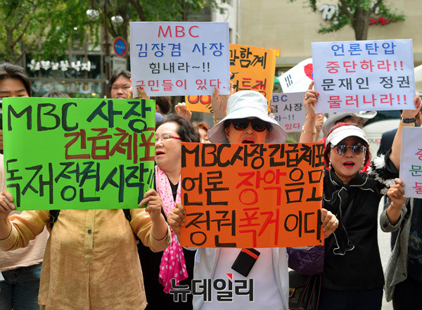 ▲ 5일 오전 김장겸MBC사장이 고용노동부 서울서부지청에 자진출석한 가운데, 시민단체들이 