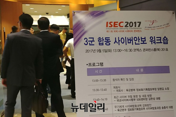 ▲ 3군 합동 사이버안보 워크숍에 입장중인 참가자들  ⓒ오세진 기자