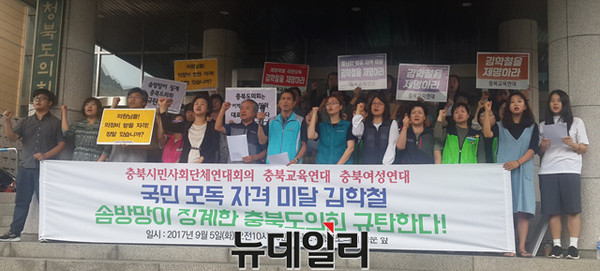 ▲ 충북시민사회단체 회원들이 5일 도의회 현관 앞에서 김학철 의원의 제명을 촉구하고 있다.ⓒ김종혁 기자