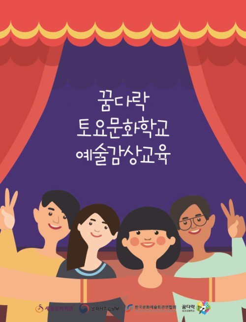 ▲ 꿈다락 토요문화학교 예술감상교육 '발레로 만나는 차이콥스키'에 참여한 학생들이 발레 기본 지식을 배우고 있다.