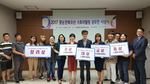 ▲ 충남도가 5일 충남문화산업진흥원에서 ‘2017 충남 문화유산 스토리텔링 공모전 시상식’을 가졌다.ⓒ충남도