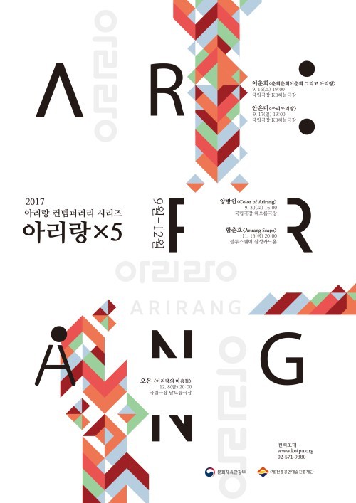 ▲ (왼쪽부터)손혜리 전통공연예술진흥재단 이사장, 현대무용가 안은미, 국악인 이춘희, 기타리스트 함춘호, 시인 오은.