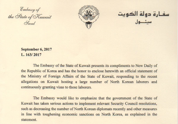 쿠웨이트 외무부 관계자가 본지에 보내온 해명서한. "쿠웨이트 정부는 북한 근로자에게 입국비자를 발급해주지 않으며, 유엔 안보리 대북제재들을 충실히 이행하고 있다"고 밝혔다. ⓒ뉴데일리