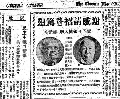 ▲ 이승만의 축하멧시지에 아이크가 답전을 보냈다. ⓒ조선DB