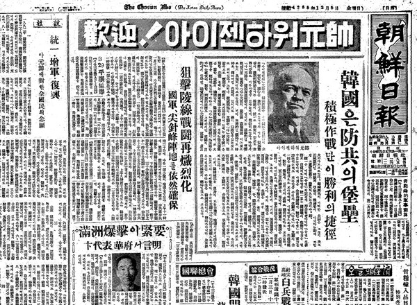 ▲ 미국 대통령 당선자 아이크의 방한을 대서특필.ⓒ조선DB