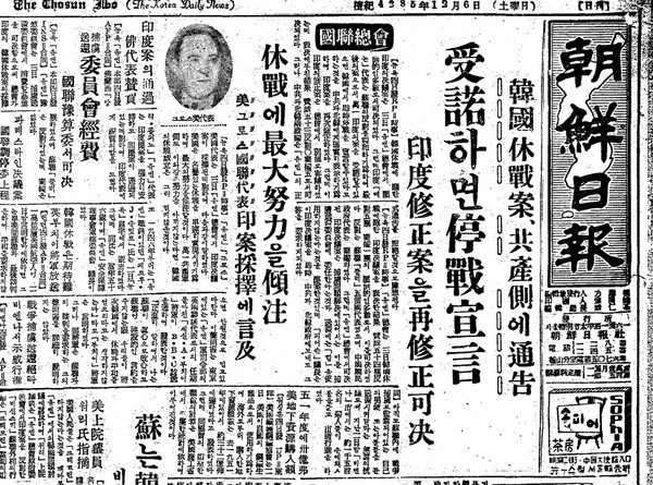 ▲ 미국은 한국휴전과 포로송환등에 관한 인도의 수정안을 유엔총회서 통과시키고 이를 공산측에 통고한다. 1952.12.6. ⓒ조선DB