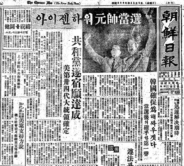 ▲ 아이젠하워의 대통령 당선 보도. 1952.11.7.ⓒ조선DB