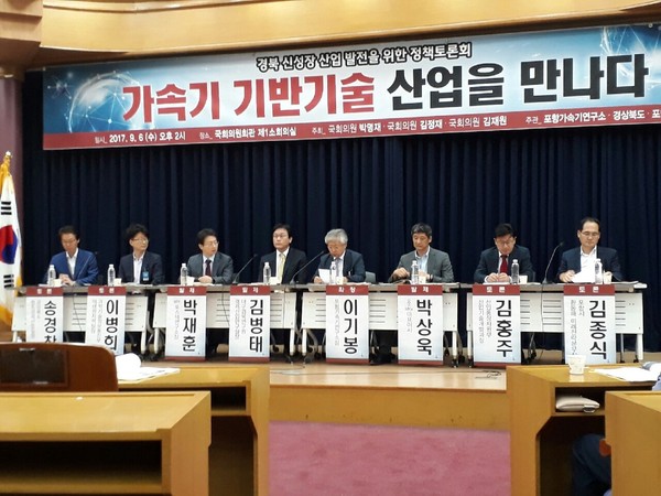 ▲ 6일 서울 국회의원 회관에서 열린 '경북 신성장 산업발전을 위한 정책토론회' 장면.ⓒ경북도