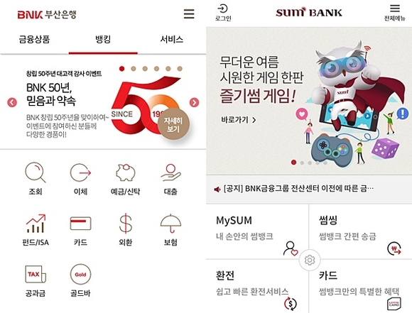 ▲ 부산은행 스마트뱅킹 '굿뱅크'와 모바일은행 '썸뱅크' 모바일 앱 화면.ⓒ뉴데일리