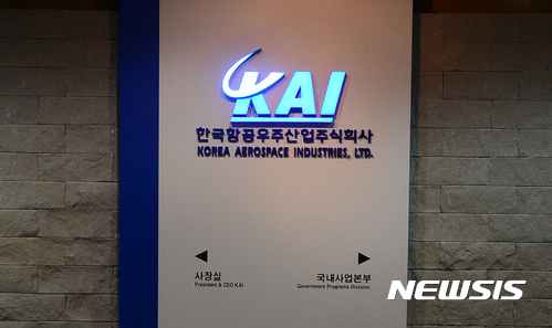 ▲ 한국항공우주(KAI)에 대한 검찰의 수사가 이르면 추석 전에 마무리될 전망이다.  ⓒ 뉴시스