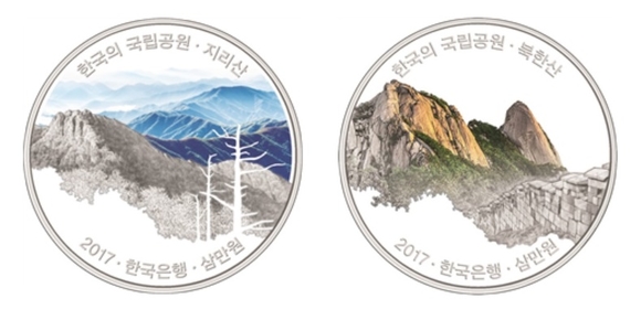 ▲ 한국의 국립공원 기념주화 시리즈. ⓒ 한국은행