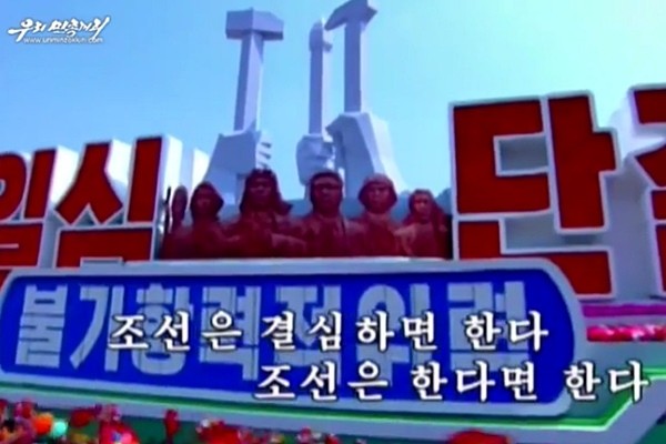 북한이 최근 간부들을 상대로 체제수호는 곧 조국통일을 의미한다는 사상을 주입시키고 있는 것으로 알려졌다. 사진은 '조선은 결심하면 한다'는 제목의 北선전영상 일부.ⓒ北선전매체 유튜브 게재영상 화면캡쳐