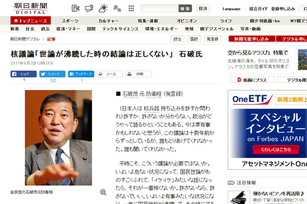 ▲ 日'아사히 신문'은 7일 "일본도 미군 전술핵무기를 재배치 해달라고 요청해야 한다"는 이시바 시게루 前자민당 간사장의 발언을 보도했다. ⓒ日아사히 신문 관련 발언록 캡쳐.