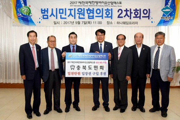 ▲ 충북도민회가 제천한방엑스포 입장권 1000만원을 후원했다.ⓒ제천시