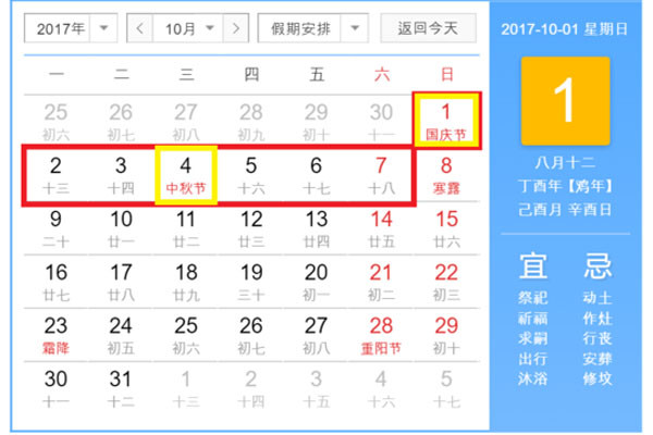 ▲ 북한은 2017년 들어 자신들의 주요 행사 때보다는 한국과 중국, 미국의 공휴일이나 행사 때에 맞춰 도발을 해왔다. 사진은 오는 10월 中중추절 연휴기간. ⓒ中온라인 커뮤니티 화면캡쳐.