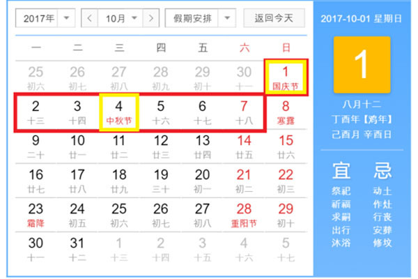 ▲ 북한은 2017년 들어 자신들의 주요 행사 때보다는 한국과 중국, 미국의 공휴일이나 행사 때에 맞춰 도발을 해왔다. 사진은 오는 10월 中중추절 연휴기간. ⓒ中온라인 커뮤니티 화면캡쳐.